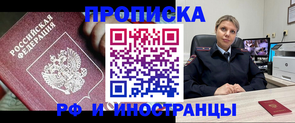 временная регистрация недорого в Буйнакске