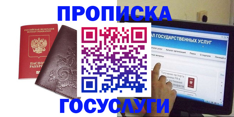 прописка регистрация в Буйнакске