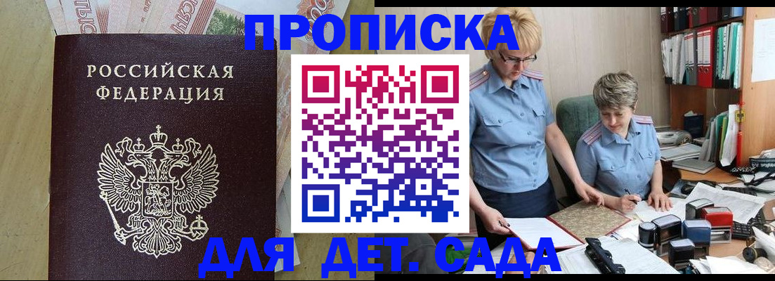 купить прописку в Буйнакске